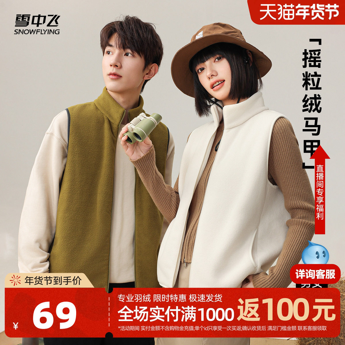 雪中飞2025秋新款男女情侣百搭摇粒绒马甲外套开衫上衣日常休闲,男装,常规马甲,淘宝优惠券,粉丝福利购,淘宝优惠卷
