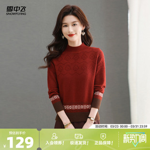 雪中飞26春季新款女士毛衣线衣内搭打底衫休闲半高领针织衫妈妈W