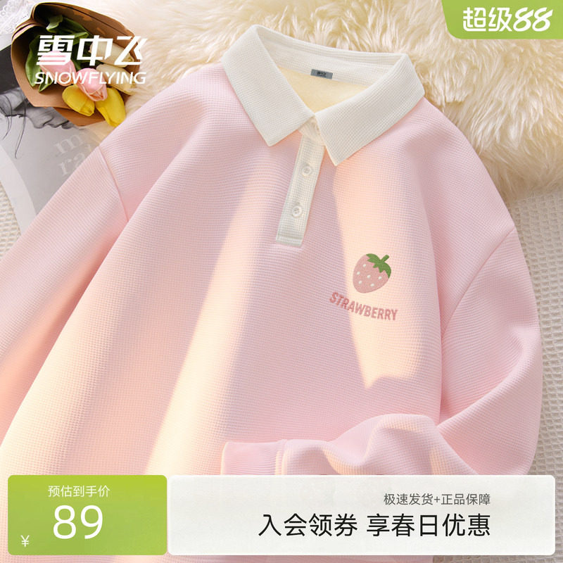 雪中飞polo领卫衣女秋冬加绒加厚2026韩版宽松上衣学生粉色外
