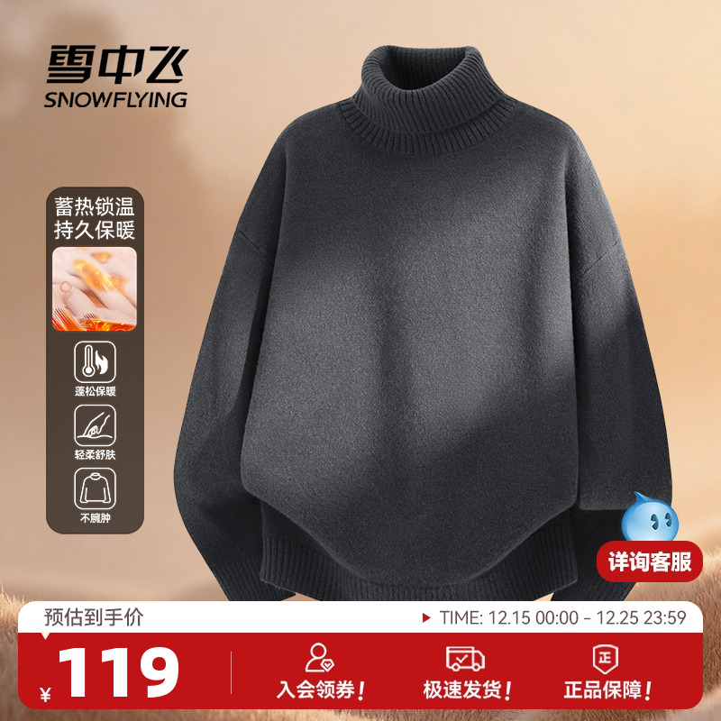 雪中飞加绒加厚高领毛衣打底衫男