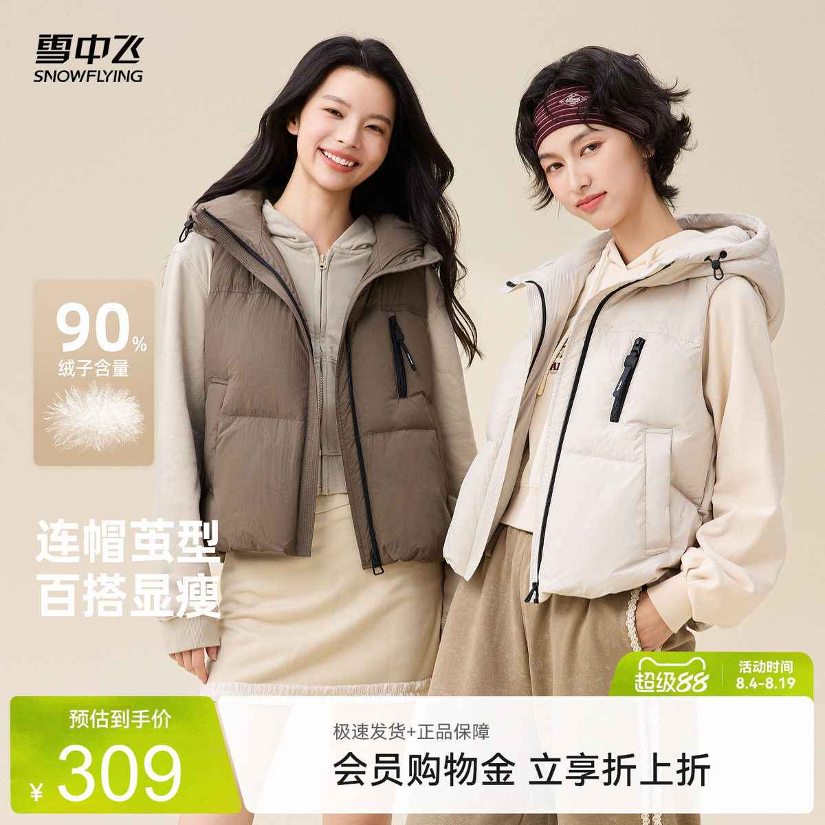 雪中飞2026秋新款女士设计感外穿百搭羽绒马甲背心休闲时尚米白