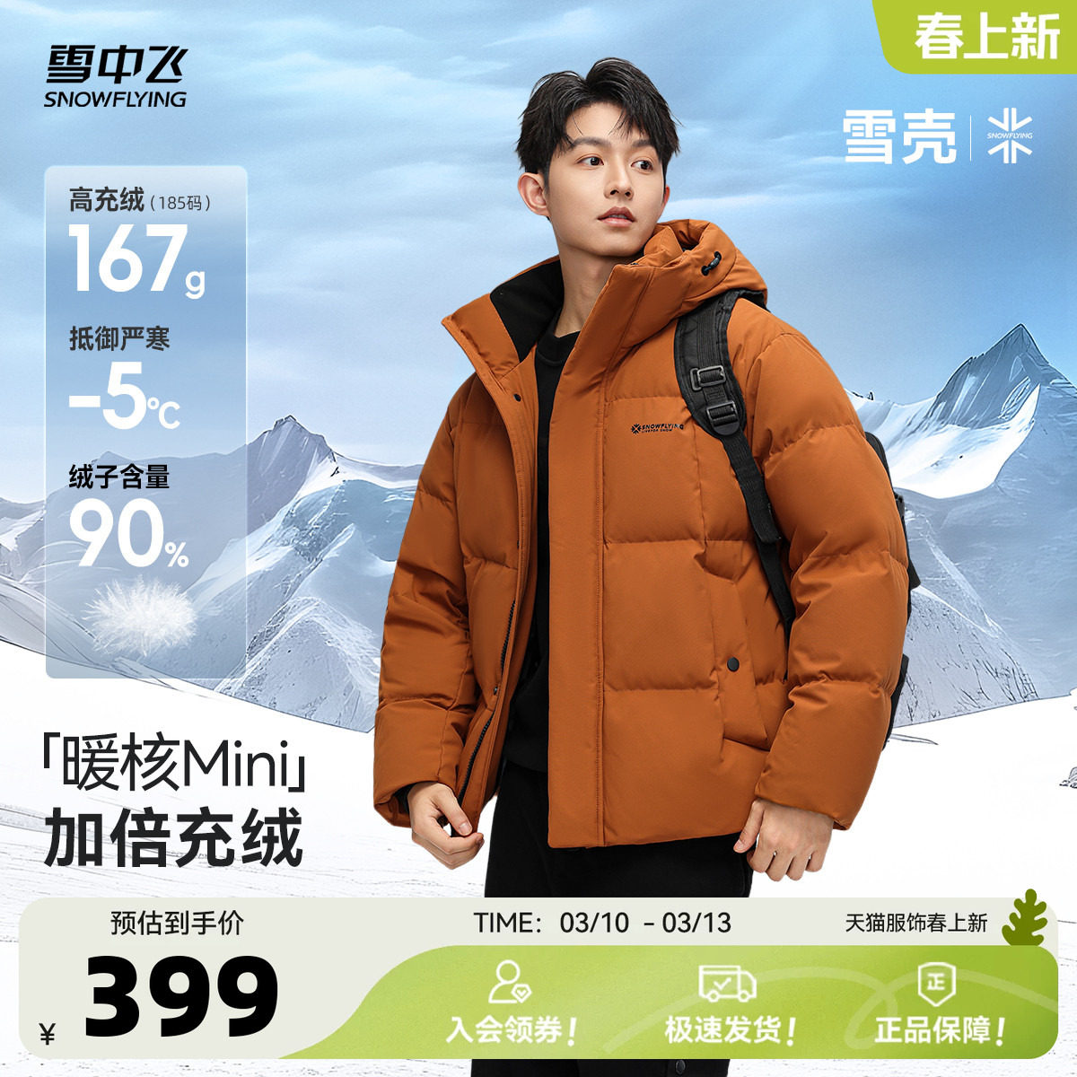 【雪壳】雪中飞26春新款羽绒服男休闲户外短运动连帽90绒面包服