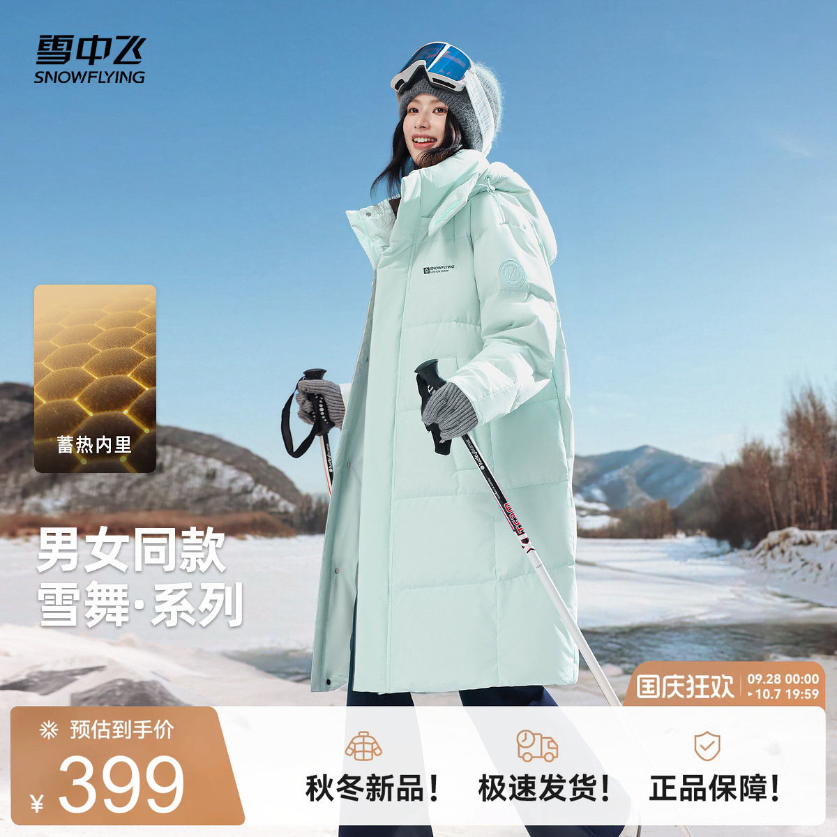 雪中飞男女同款户外长款羽绒服