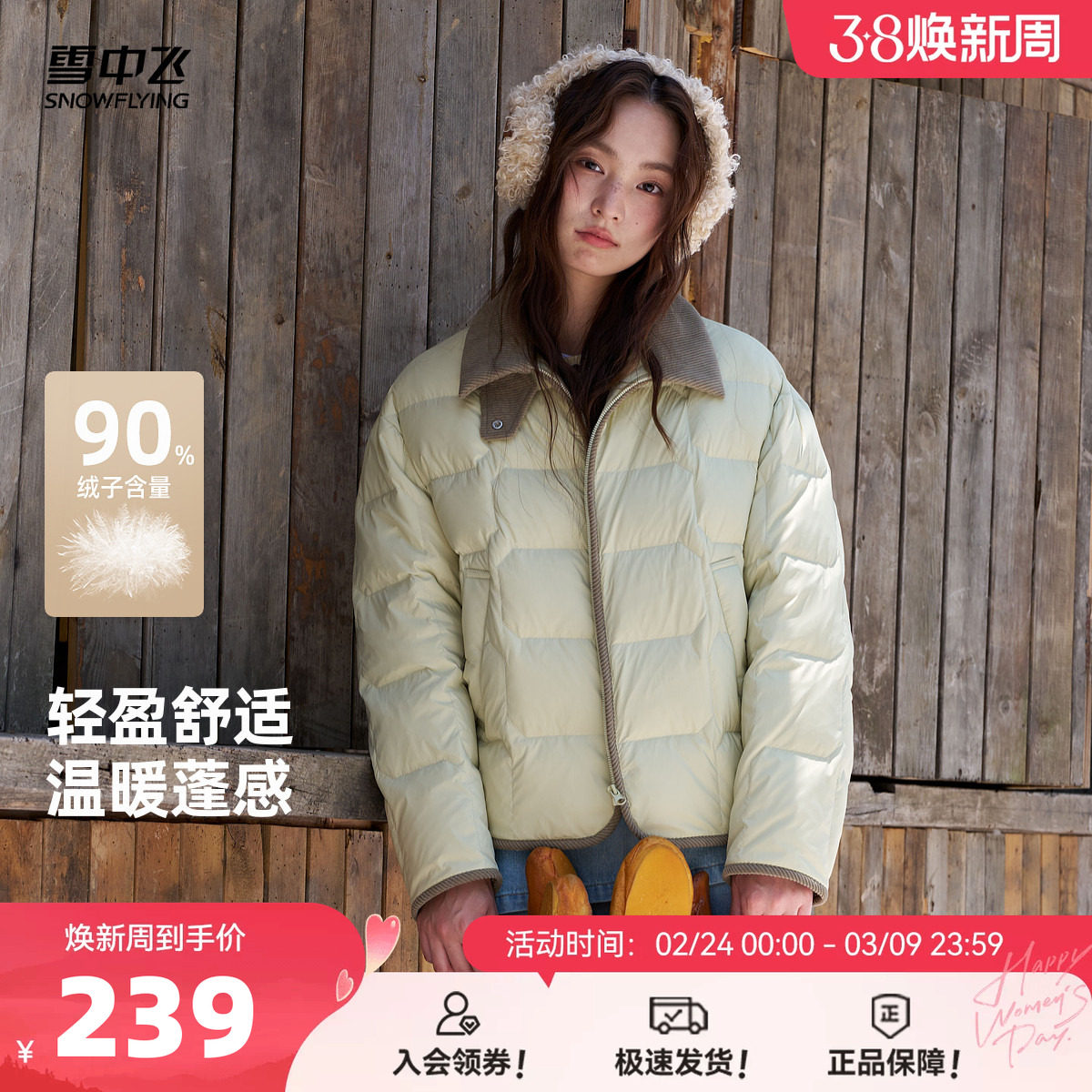 雪中飞2026春新款针织领拼接轻薄羽绒服好看百搭出片外穿内搭