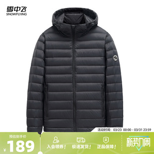雪中飞2026春新款男士短款连帽轻薄排骨羽绒服纯色分格商务休闲