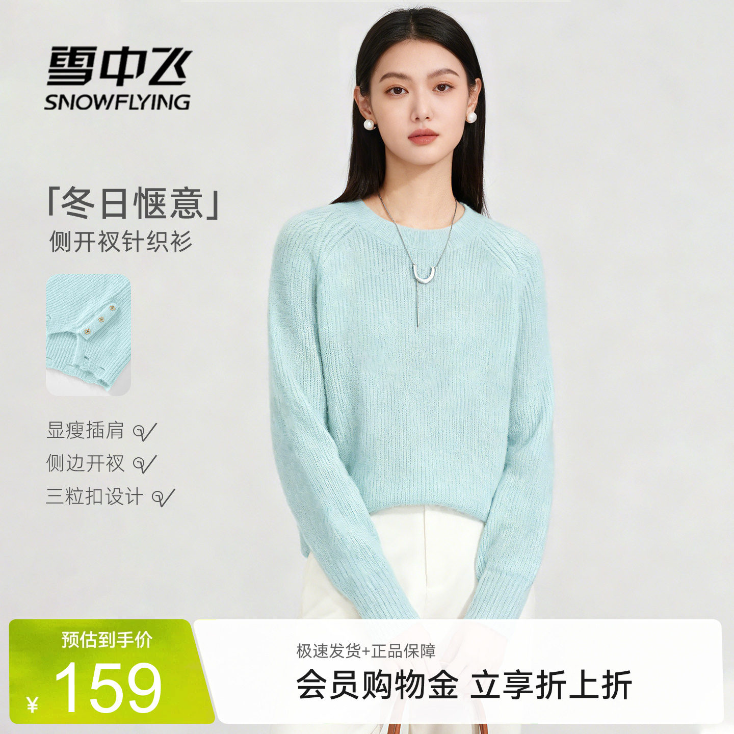 雪中飞侧开叉套头毛衣女打底针织