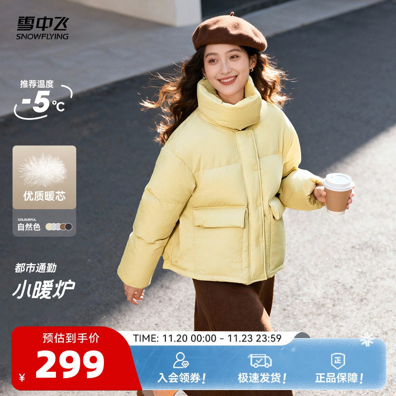 雪中飞2025冬新款女士短款直筒立领欧若风羽绒服保暖外套百搭