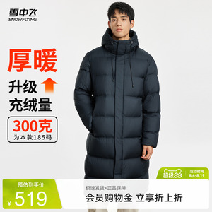 雪中飞加厚抗寒长款羽绒服