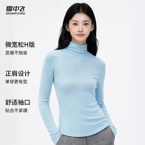 雪中飞女含羊毛高领修身针织衫