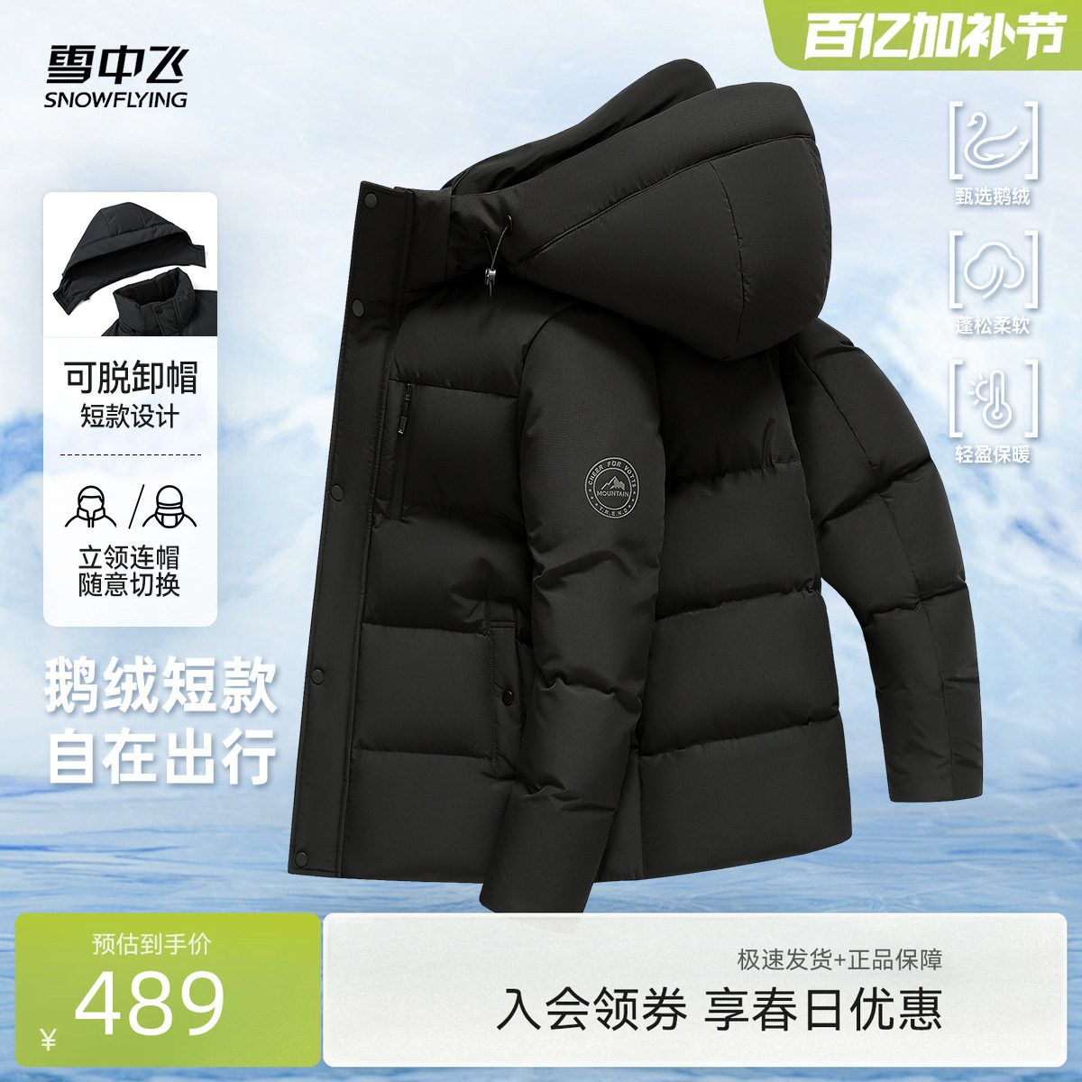 雪中飞2025冬新款重磅鹅绒羽绒服男商务休闲百搭保暖夹克外套