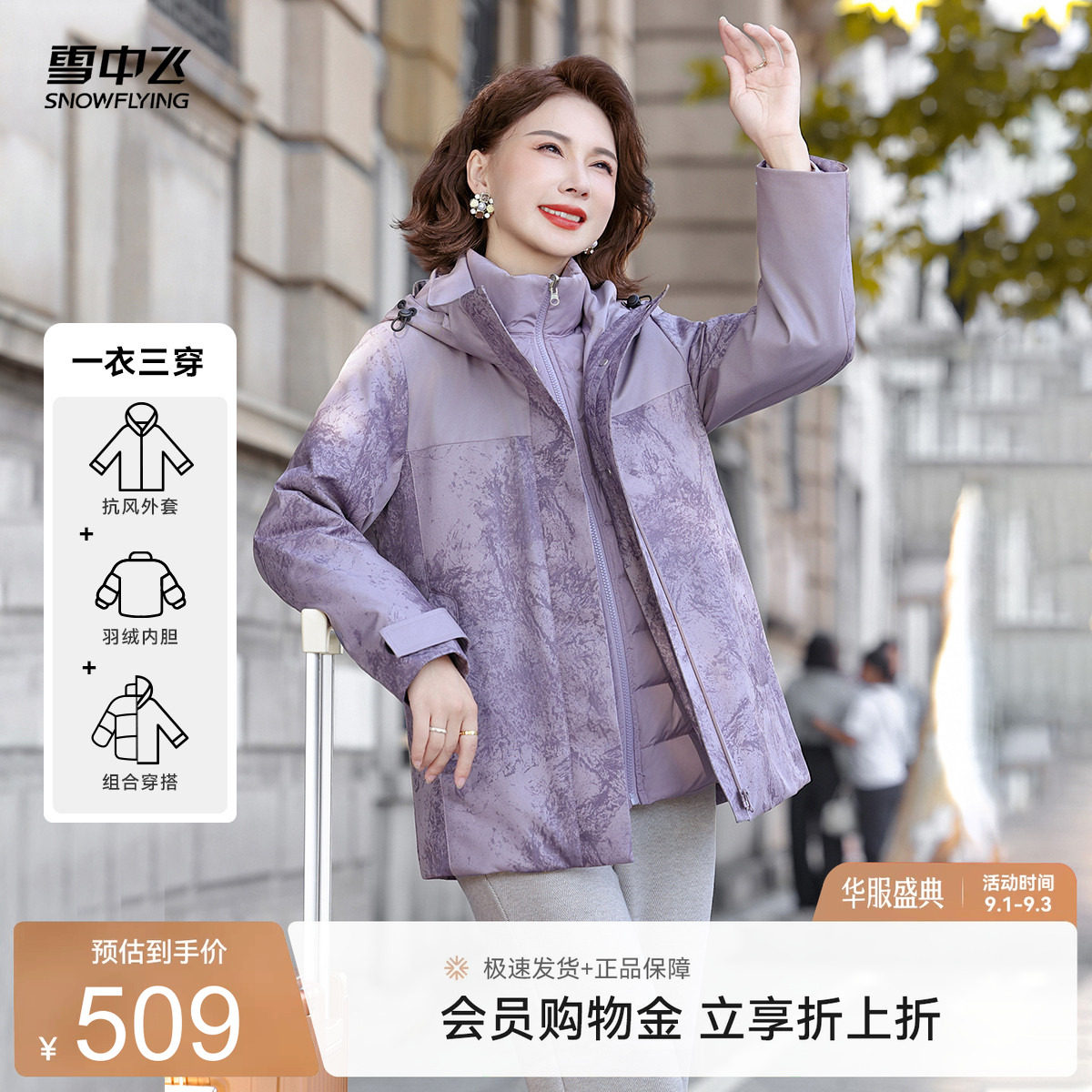 雪中飞女士短款三穿羽绒服图片