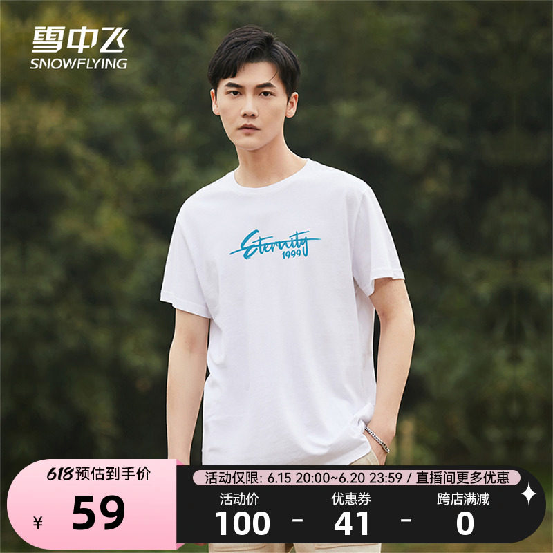 雪中飞2023春夏新款男短袖T恤纯棉印花多色清爽吸汗宽松休闲上衣