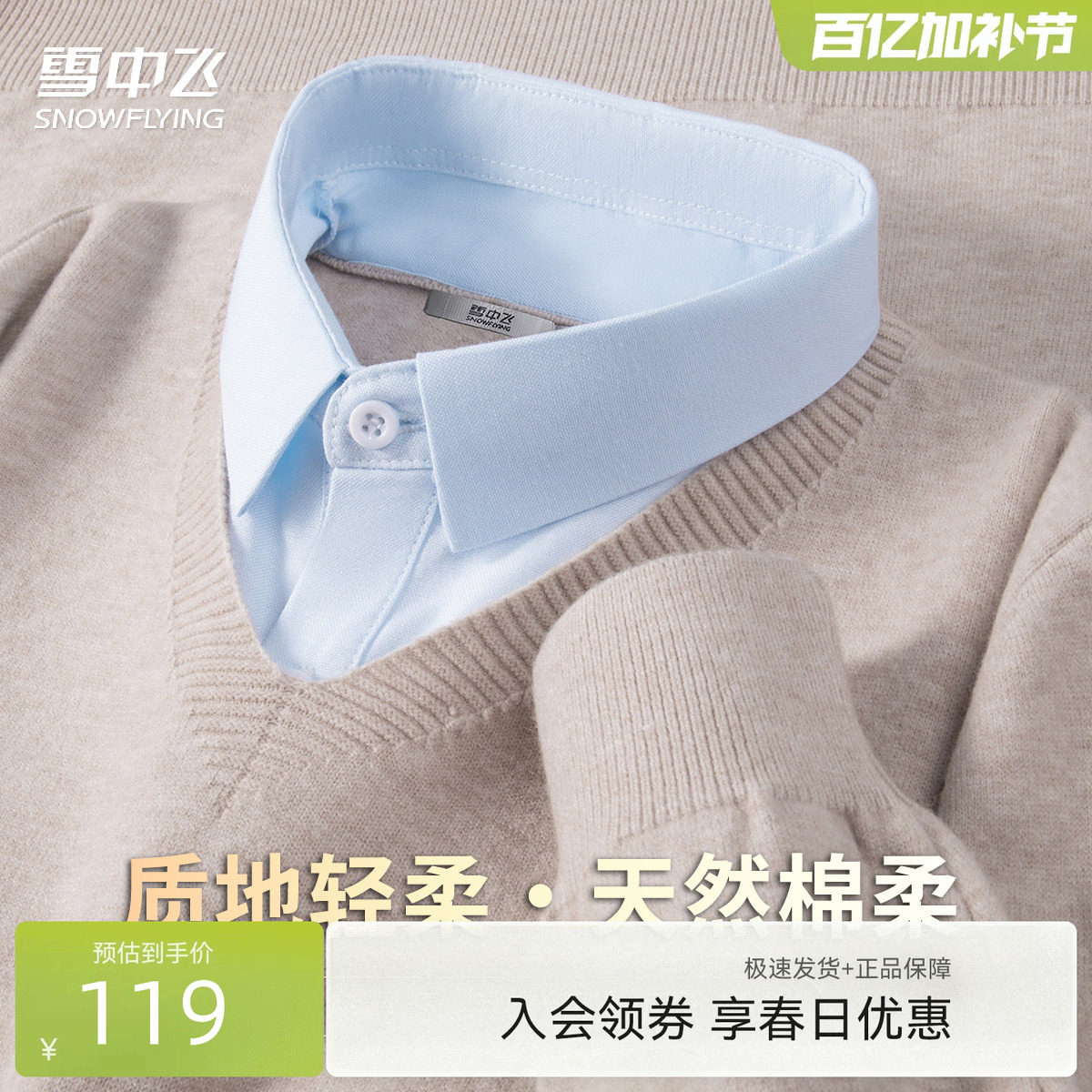 雪中飞26春季假两件棉混纺衬衫领长袖毛衣男温暖舒适打底套头衫W