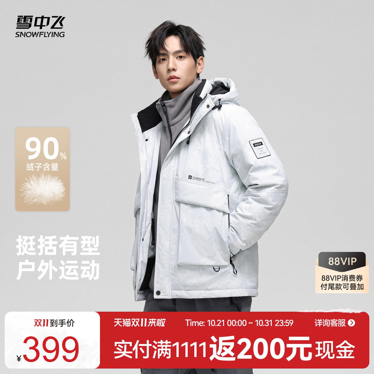 雪中飞2026冬新款男士短款羽绒服连帽时尚立体有型休闲青春保暖潮