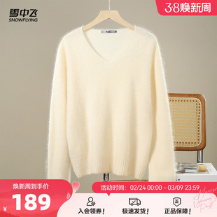 雪中飞2026秋新款拉毛羊毛衫含山羊绒女士长袖毛衣纯色V领羊毛衫W