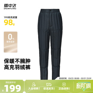 百搭保暖柔软舒适居家中老年厚 子男款 雪中飞2026春新款 羽绒裤