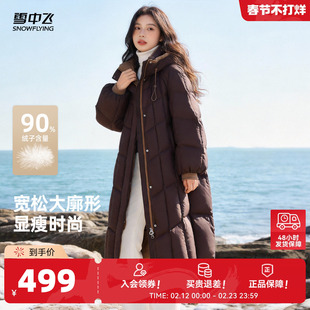 【大廓形】雪中飞2026春新款长款时尚撞色拼接保连帽羽绒服女士