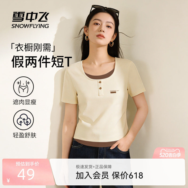 雪中飞短袖t恤女夏季2026新款假两件上衣小个子小众高级感体恤PC