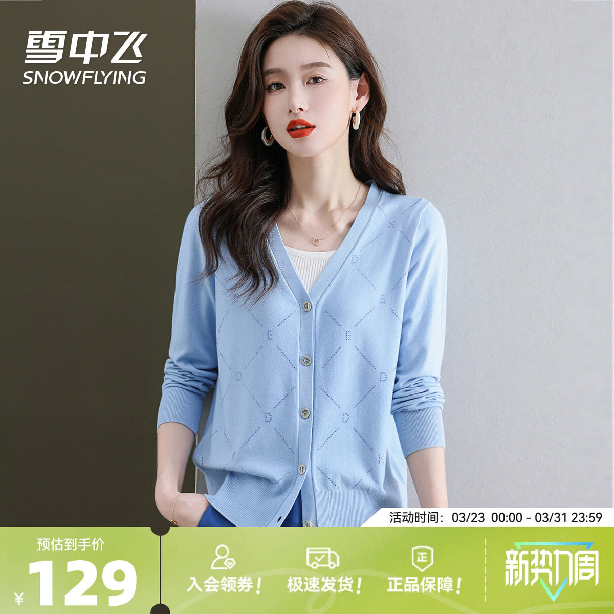 雪中飞薄款针织开衫精美烫钻舒适针织外套V领气质减龄女士上衣W