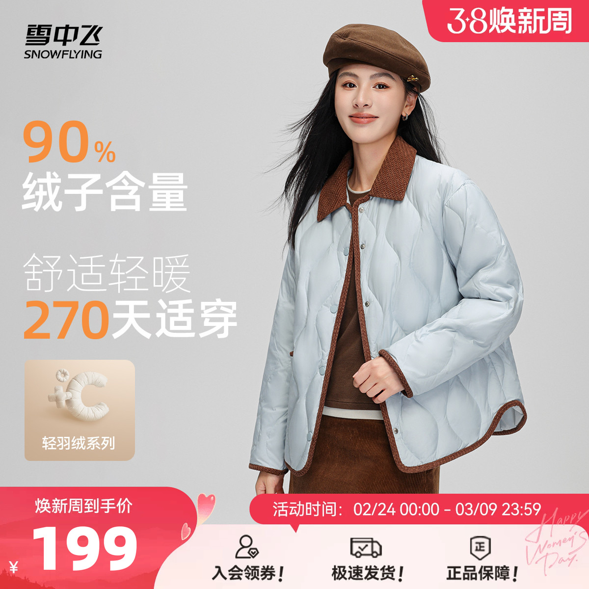 雪中飞2026春装新款女士短款羽绒服翻领气质时尚小香风编织休闲