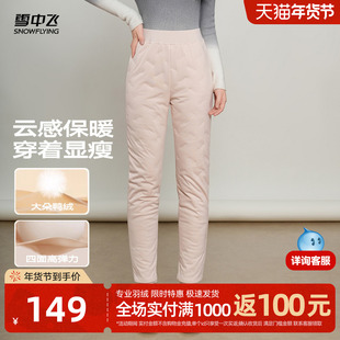 雪中飞2025冬新款羽绒裤女士内穿松紧腰弹力冬季高腰居家保暖裤