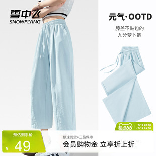 雪中飞九分裤子女夏季薄款2026新款休闲梧桐裤小个子显高萝卜裤PC