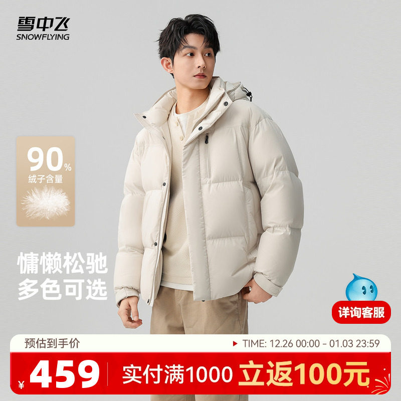 雪中飞2025冬新款羽绒服男士都市时尚休闲简约连帽百搭面包服