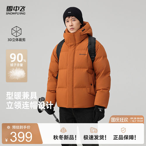 雪中飞运动休闲羽绒服