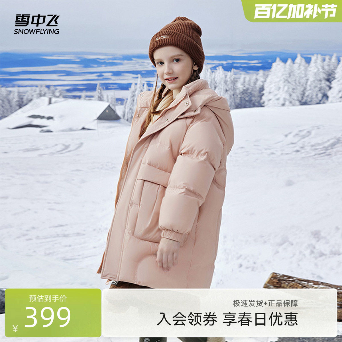 雪中飞2026春新款男女童装中长款泡芙羽绒服粉色加厚时尚保暖