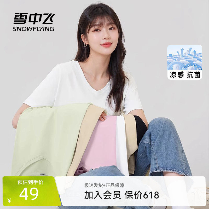 雪中飞v领短袖凉感t恤女2026新款夏季正肩上衣女士夏日冰丝半袖PC