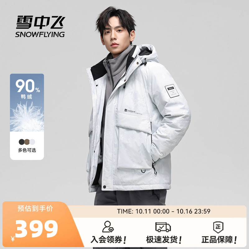 雪中飞2025冬新款男士短款羽绒服连帽时尚立体有型休闲青春保暖潮
