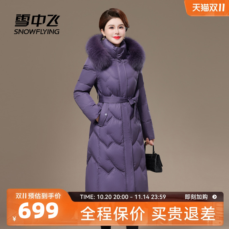 雪中飞2025冬新款羽绒服长款气质妈妈收腰系带狐狸毛领中老年保暖