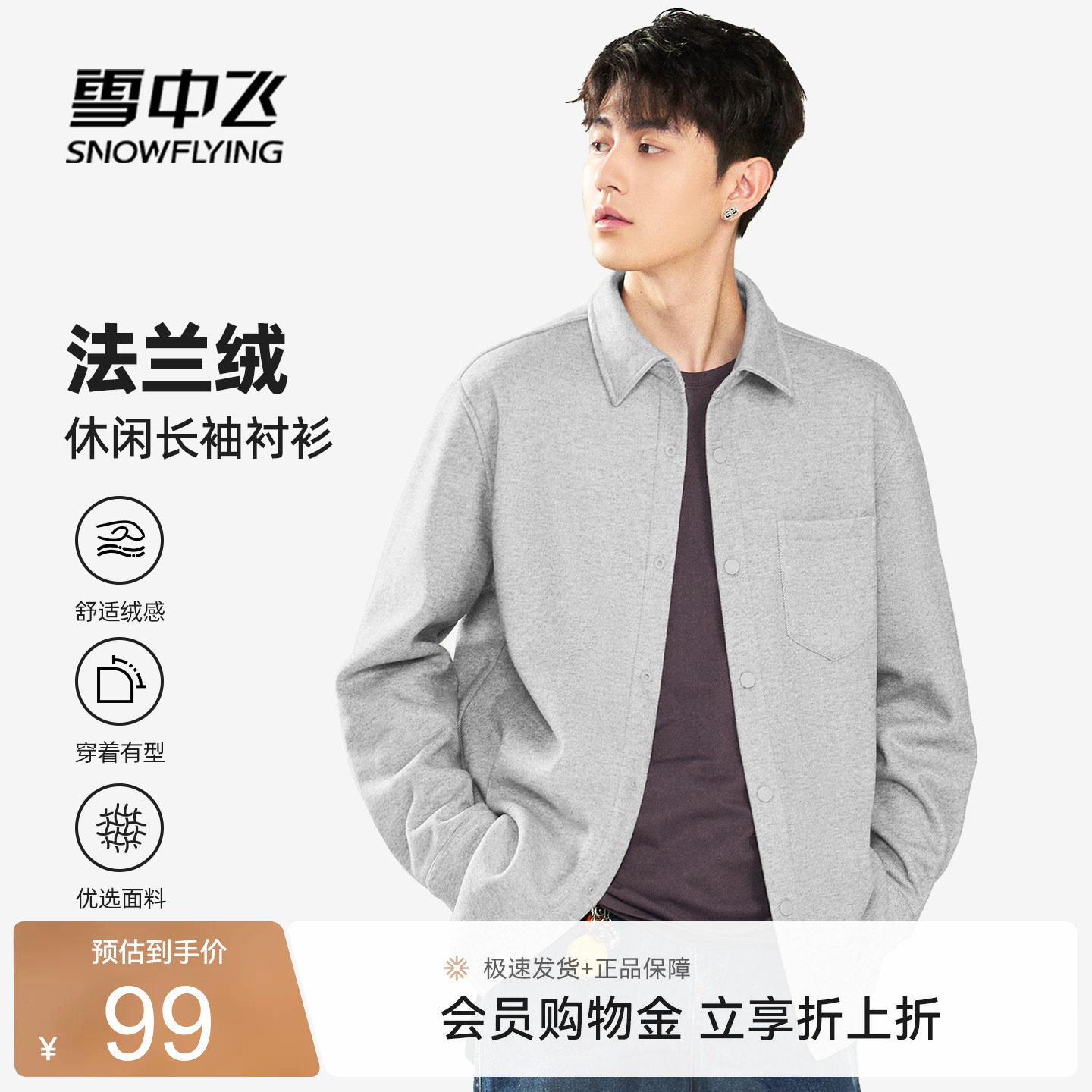 雪中飞休闲长袖衬衫外套男图片