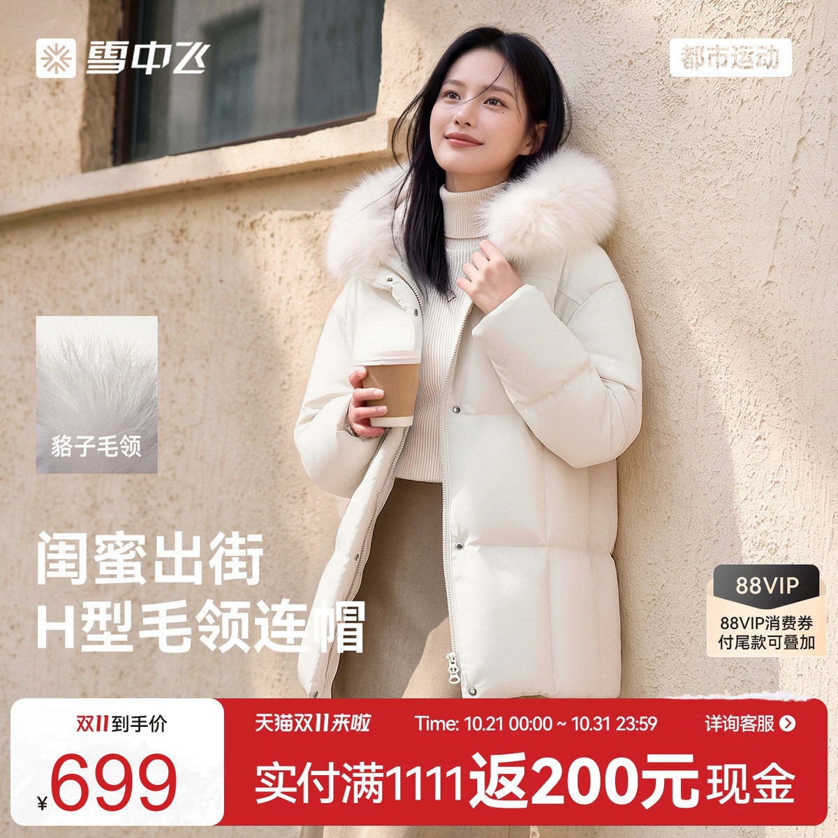 雪中飞女士貉子毛领羽绒服