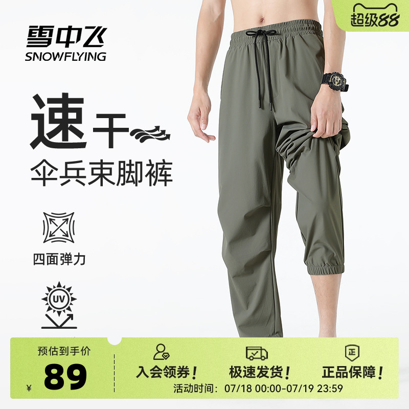 雪中飞速干裤男款夏季薄款裤子男2025新款休闲裤男士工装伞兵裤PC