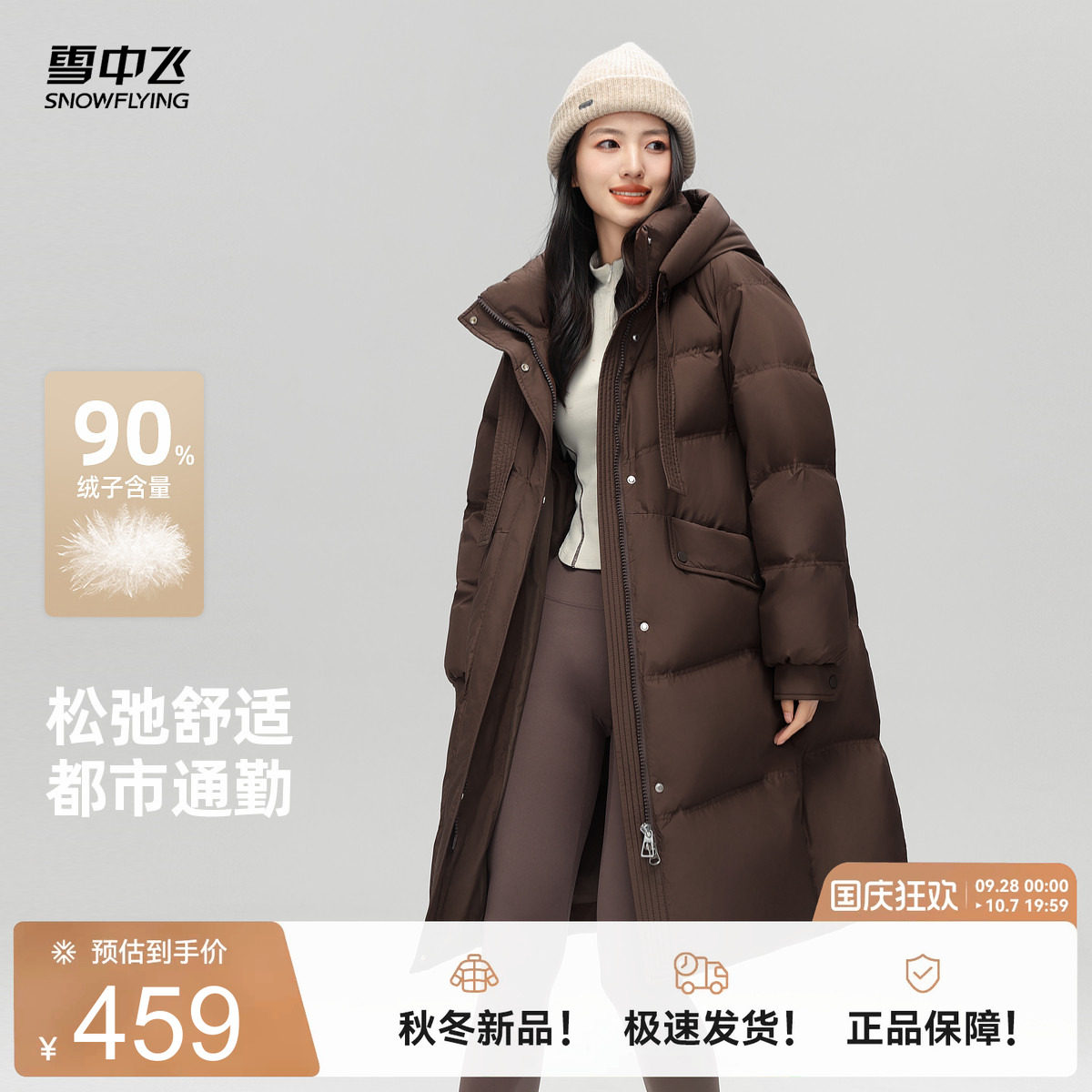 中长款羽绒服雪中飞可脱卸帽