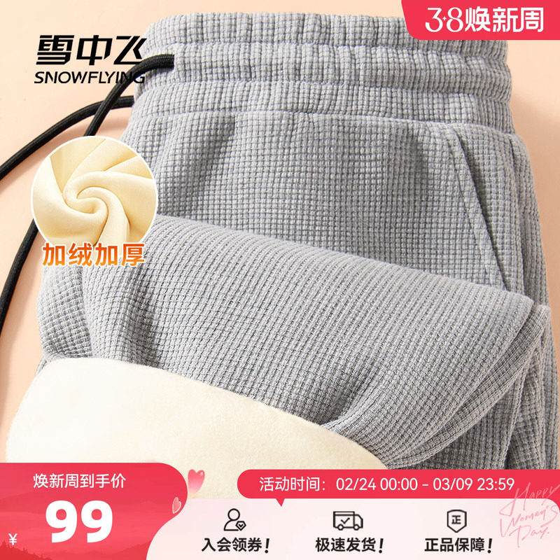 雪中飞加绒加厚裤子男冬季新款华夫格休闲裤男士潮牌束脚卫裤PCD