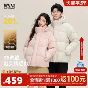 雪中飞2026春新款95鸭绒男女短款羽绒服情侣加厚然休闲保暖时尚