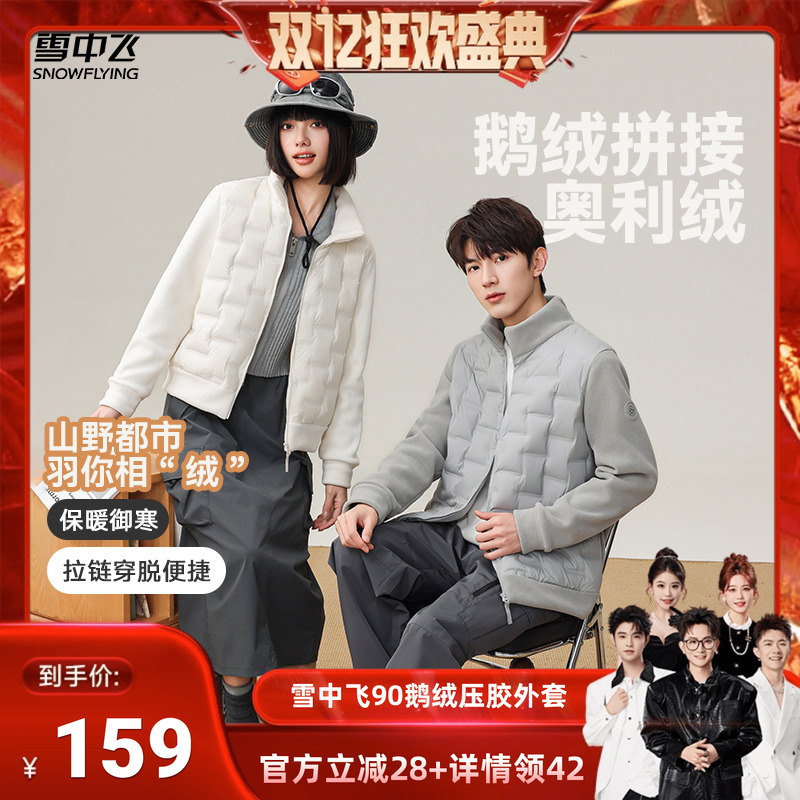 【香菇双12】雪中飞男女同款短款轻薄奥粒绒拼接90鹅绒压胶外套