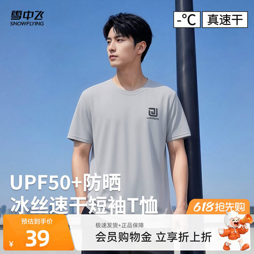 雪中飞短袖男款时尚t恤防晒夏款