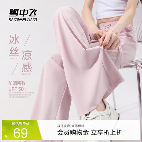 雪中飞冰丝防微喇裤子女春秋新款