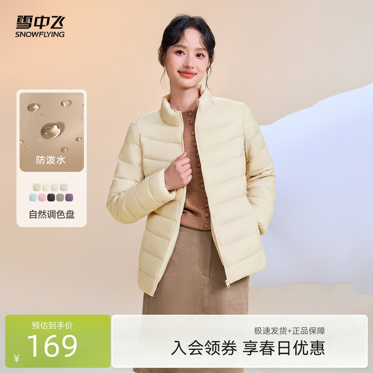 雪中飞26春装新款女立领短款轻薄羽绒服排骨羽绒休闲通勤居家简约