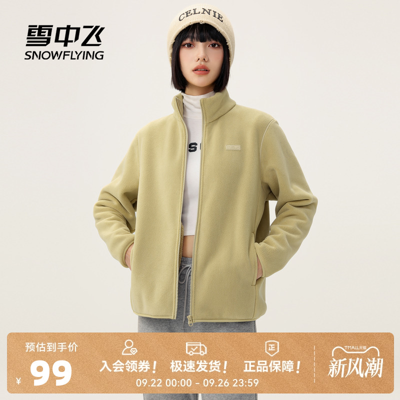 雪中飞25秋季女士立领摇粒绒外套冲锋内胆抓绒正品中老年厚上衣