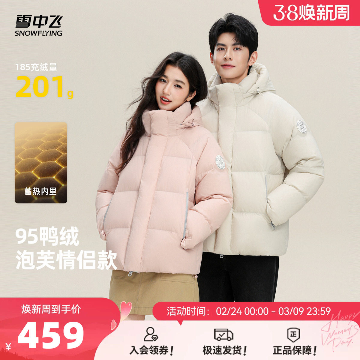 雪中飞2026春新款95鸭绒男女短款羽绒服情侣加厚然休闲保暖时尚