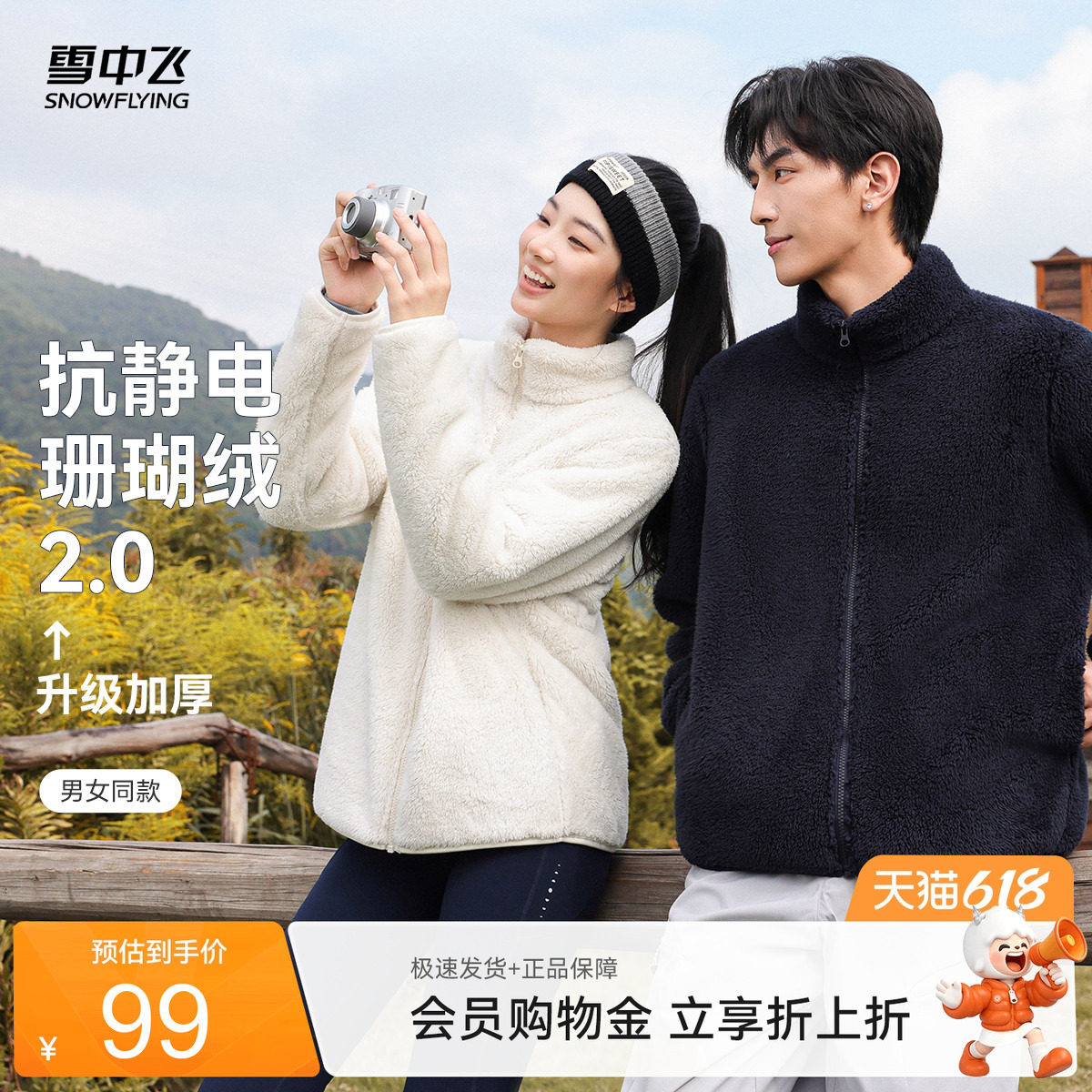 【升级2.0加厚】雪中飞2026春装新款男女同款珊瑚绒外套情侣柔软
