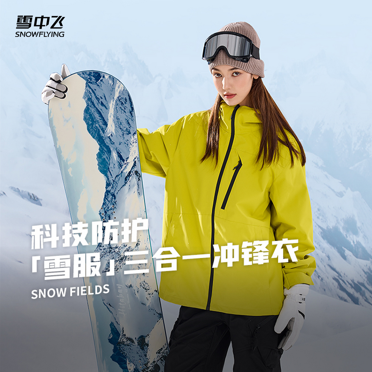 雪中飞2025秋新款男女情侣摇粒绒三合一冲锋衣户外登山徒步防护