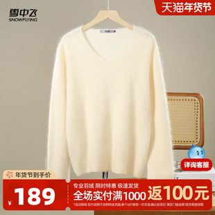 雪中飞2025秋新款拉毛羊毛衫含山羊绒女士长袖毛衣纯色V领羊毛衫W