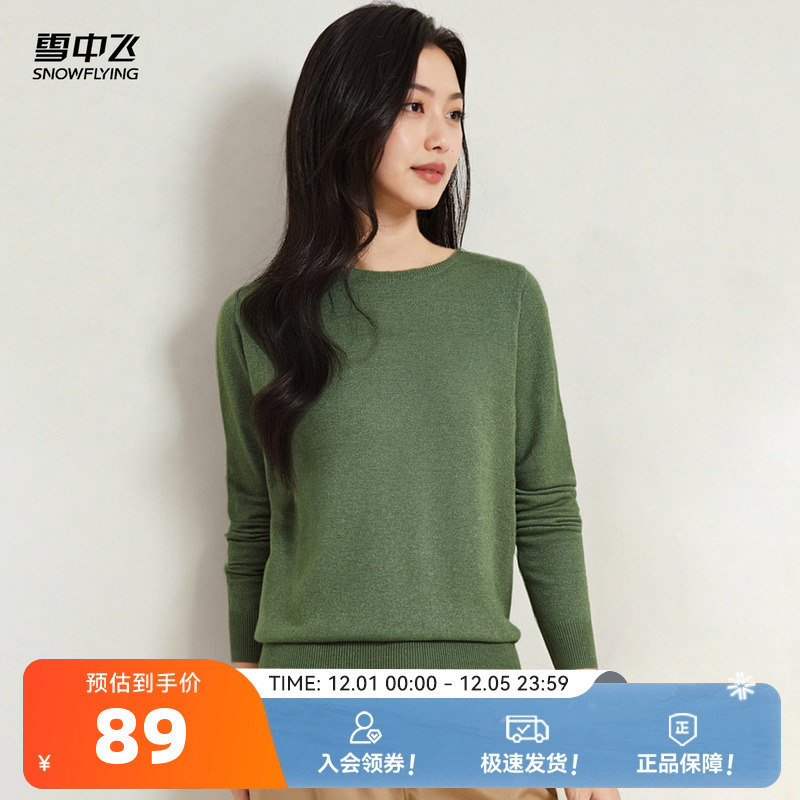 雪中飞2025秋新款纯色圆领女式针织衫正肩长袖T恤套头打底上衣W