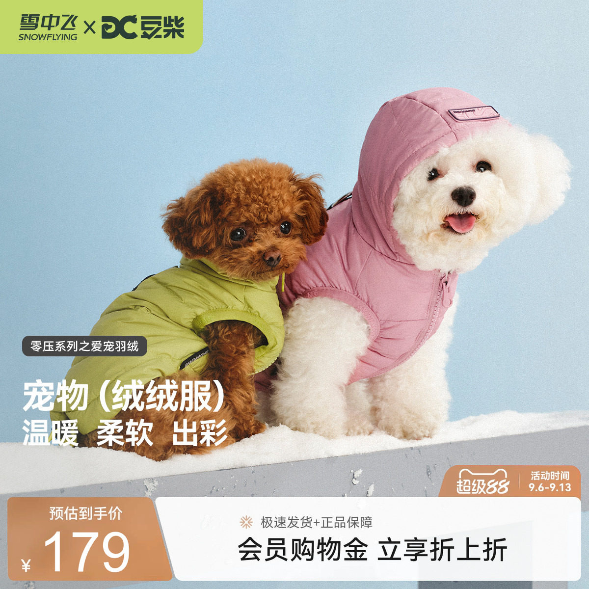 【雪中飞X豆柴】2026秋新款宠物冬户外小狗羽绒服保暖小型犬衣服图片