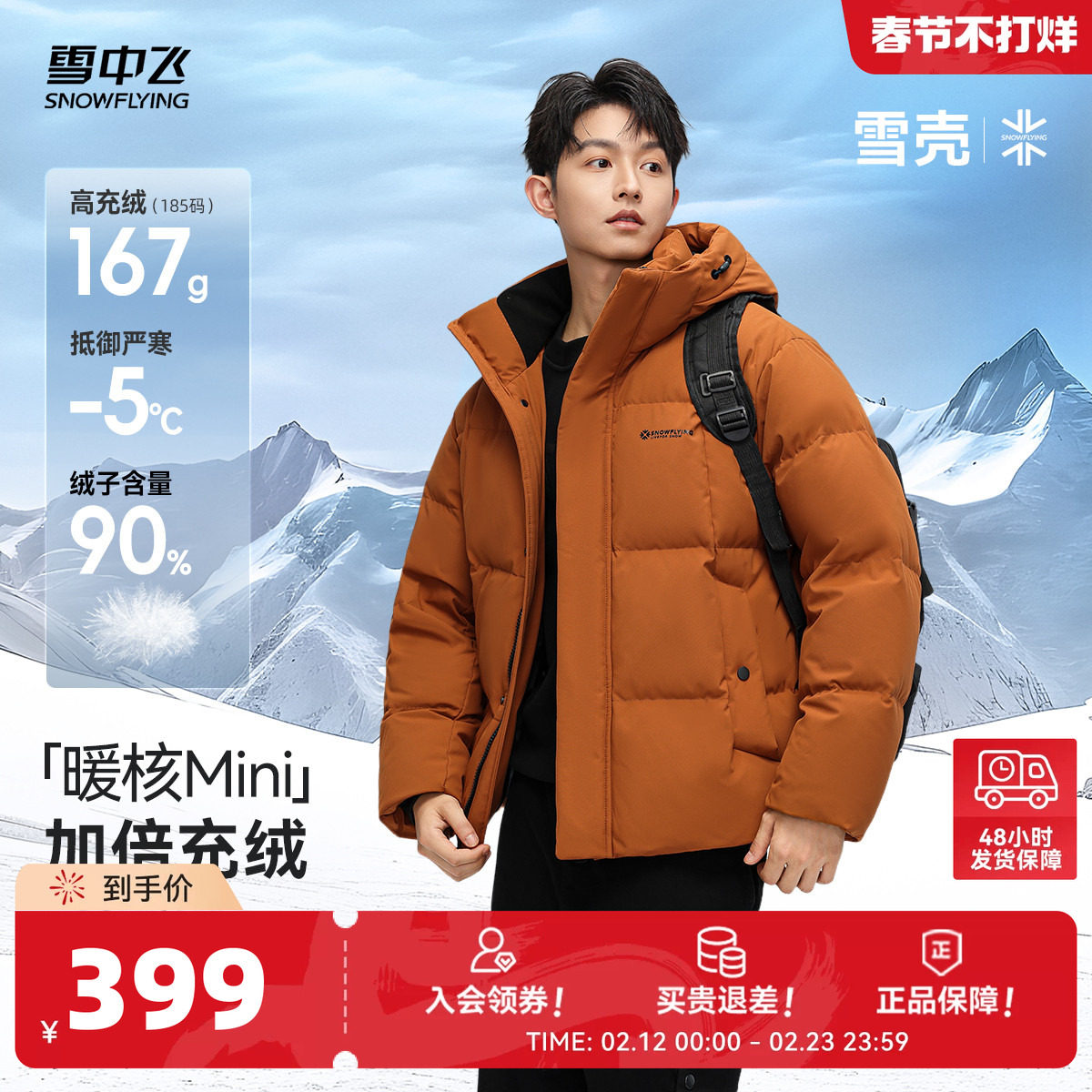 【雪壳】雪中飞26春新款羽绒服男休闲户外短运动连帽90绒面包服S